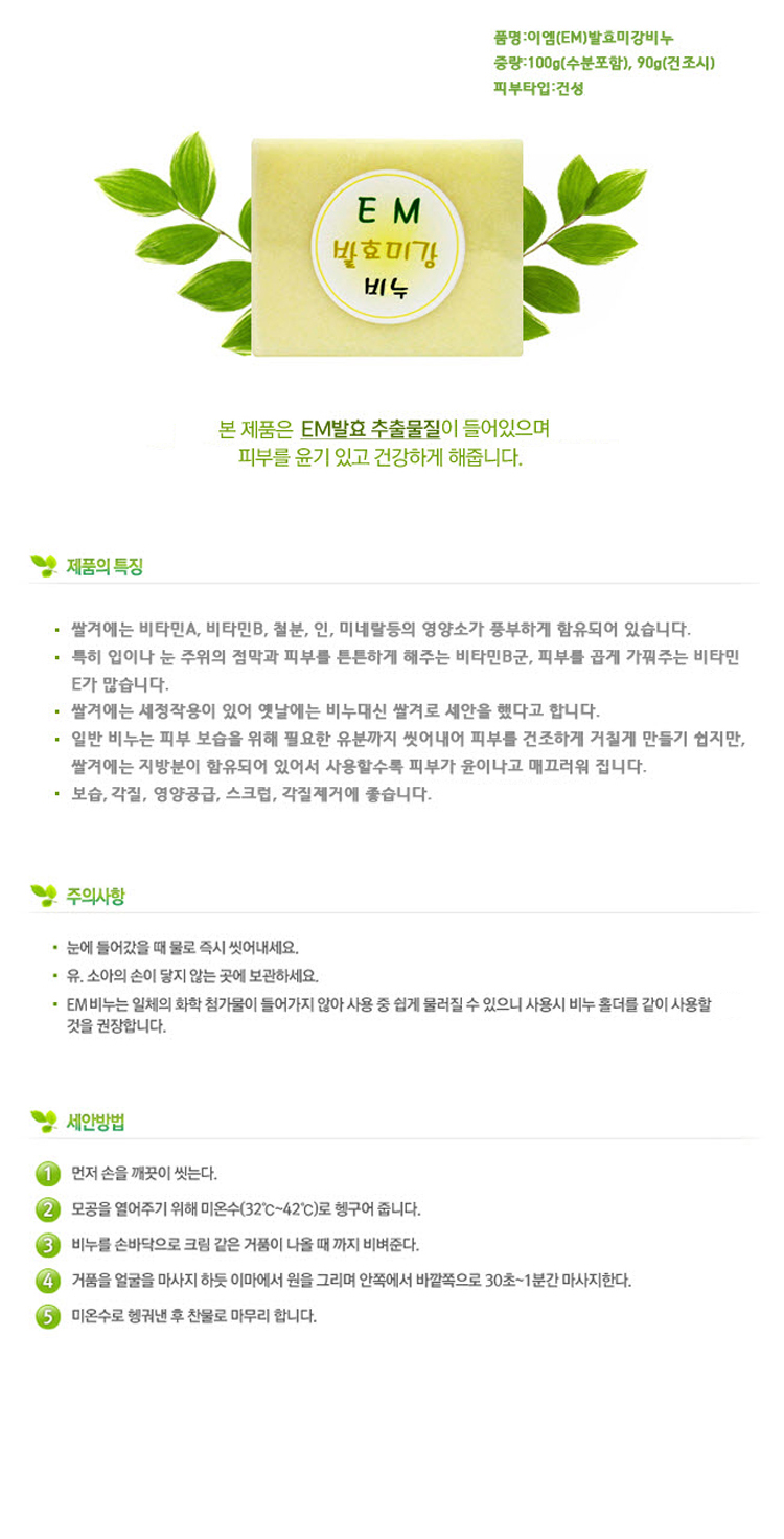 비누,건강비누,자연비누,세안용품,세안비누,이엠비누