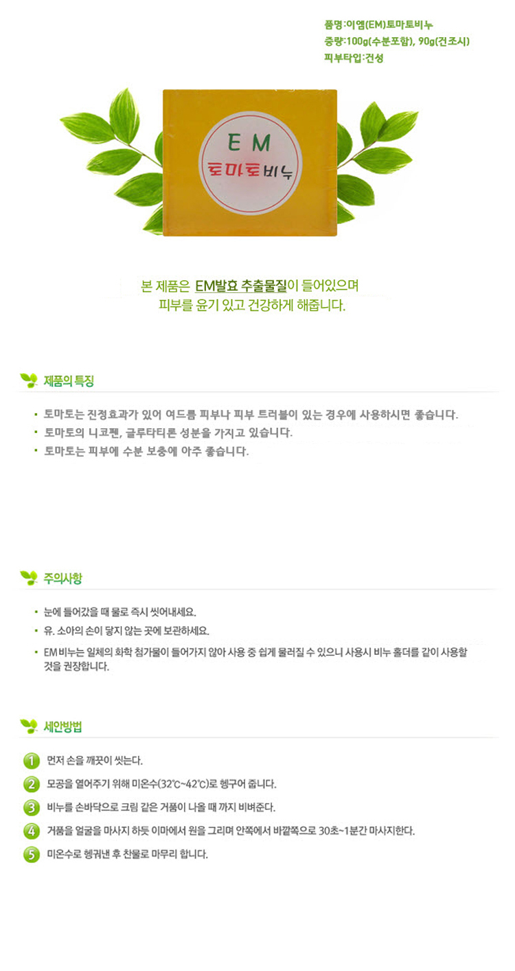 비누,건강비누,자연비누,세안용품,세안비누,이엠비누