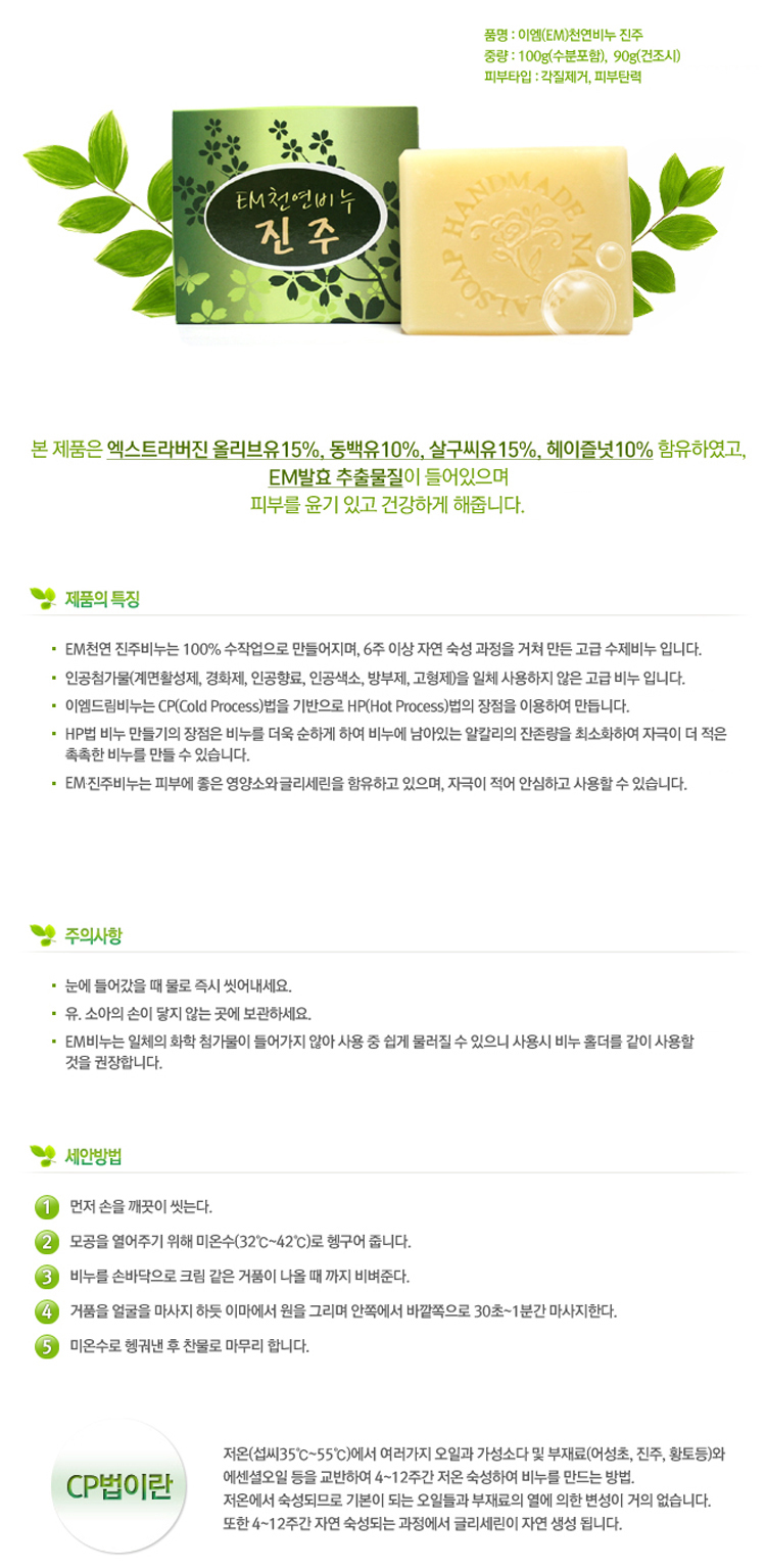 비누,건강비누,자연비누,세안용품,세안비누,이엠비누