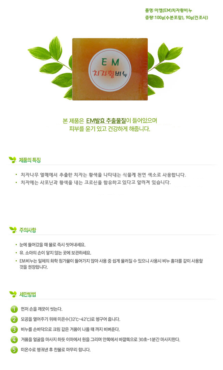 비누,건강비누,자연비누,세안용품,세안비누,이엠비누