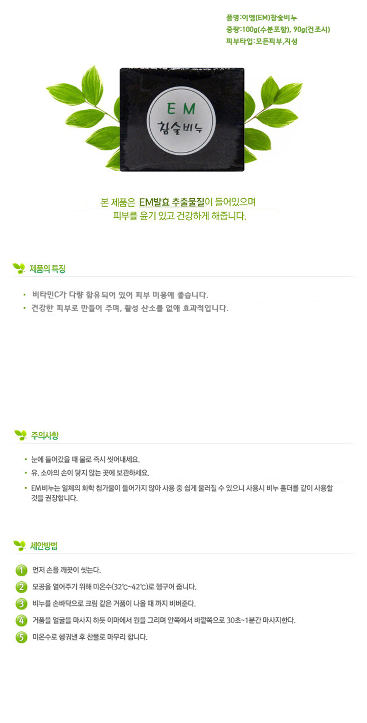 비누,건강비누,자연비누,세안용품,세안비누,이엠비누