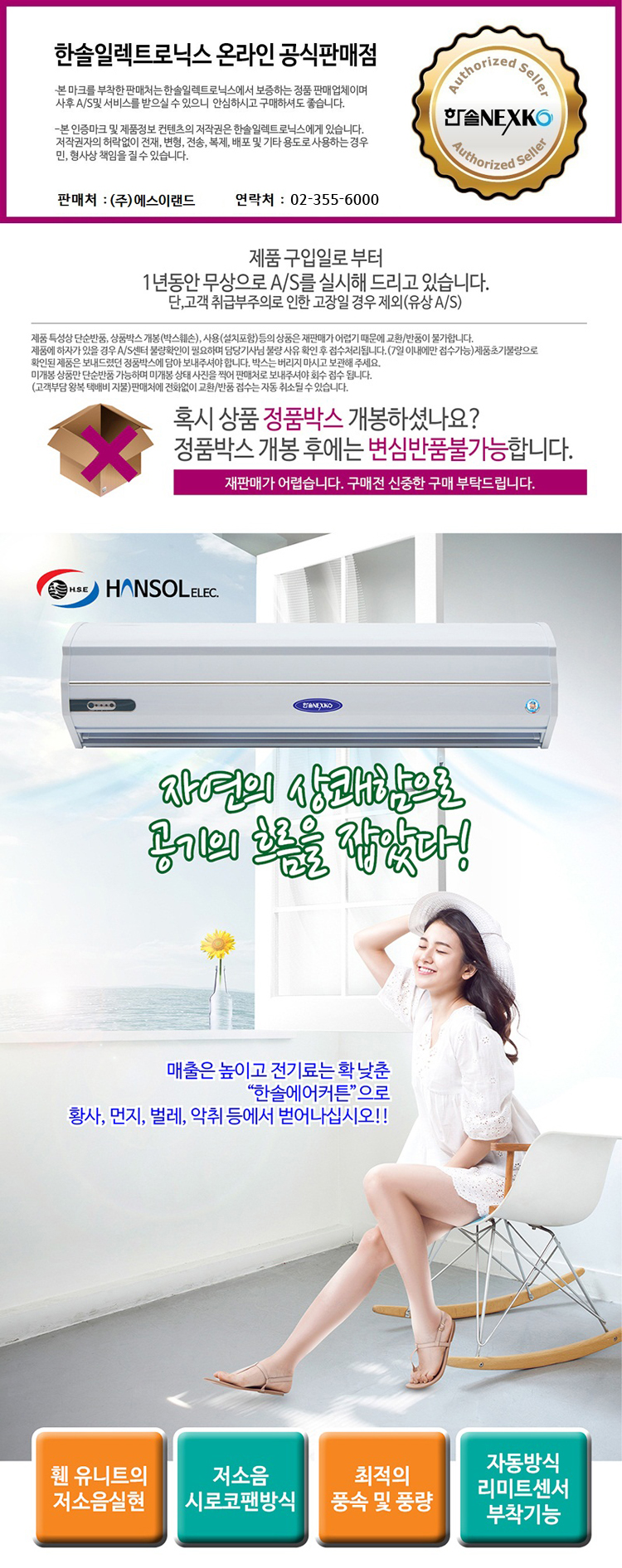 에어커튼,저소음에어커튼,원모터에어커튼,투모터에어커튼,외부공기차단,전기절약에어커튼