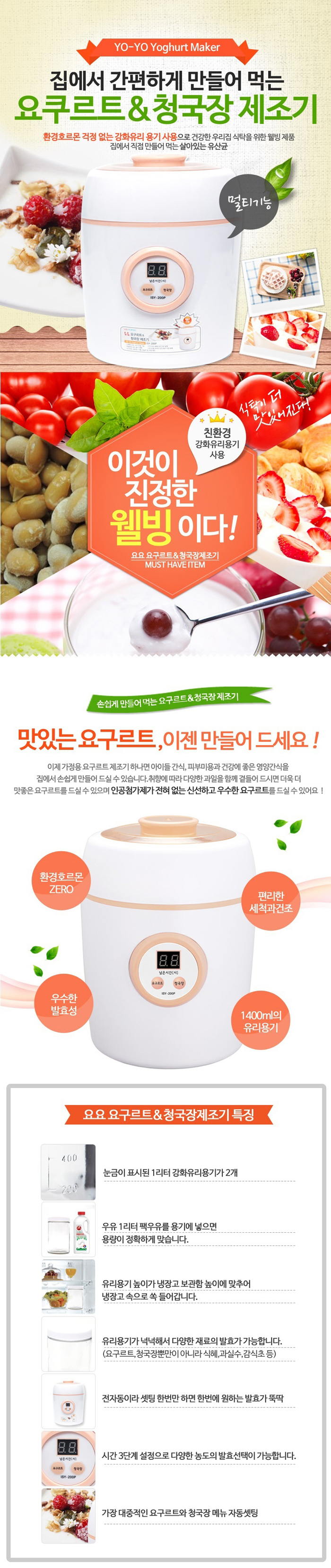 요구르트 제조기,청국장 제조기,발효식품 제조기,요거트 제조기,요거트메이커