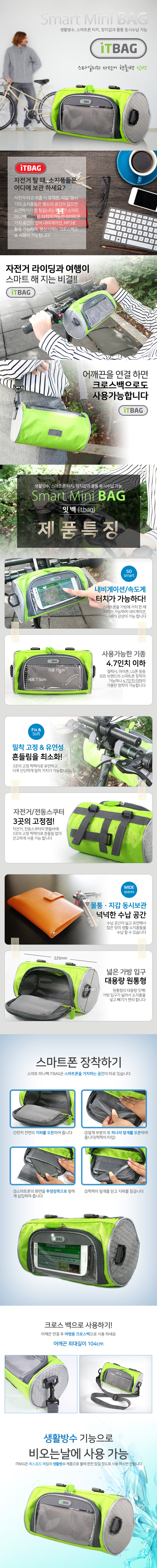 미니백,여행용가방,자전거가방,크로스백,스마트터치가방,원통형가방,방수가방