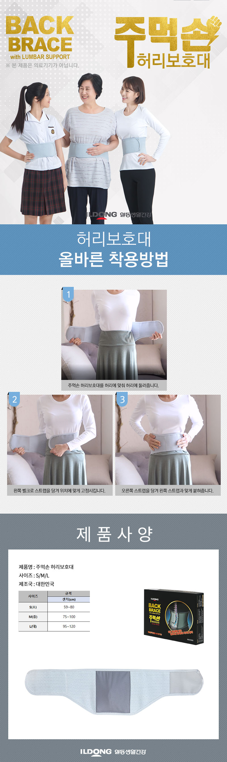 허리보호대, 허리벨트, 허리교정벨트, 허리교정보호대, 허리밴드