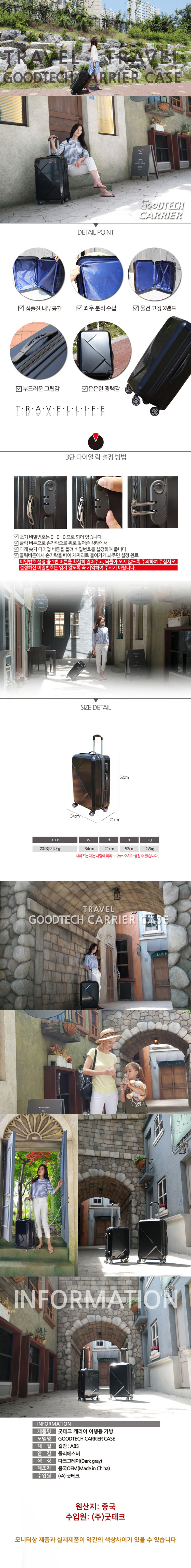 굿테크 캐리어 케이스,캐리어케이스,기내형캐리어케이스,기내형캐리어,캐리어,여행용가방,캐리어가방,여행캐리어,여행용캐리어,캐리어20형