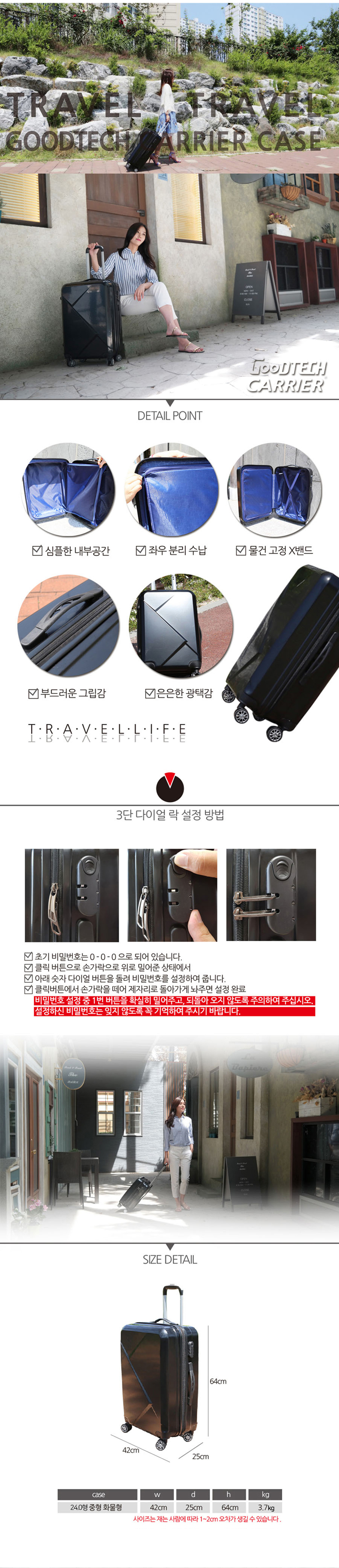 굿테크 캐리어 케이스,캐리어케이스,기내형캐리어케이스,기내형캐리어,캐리어,여행용가방,캐리어가방,여행캐리어,여행용캐리어,캐리어24형