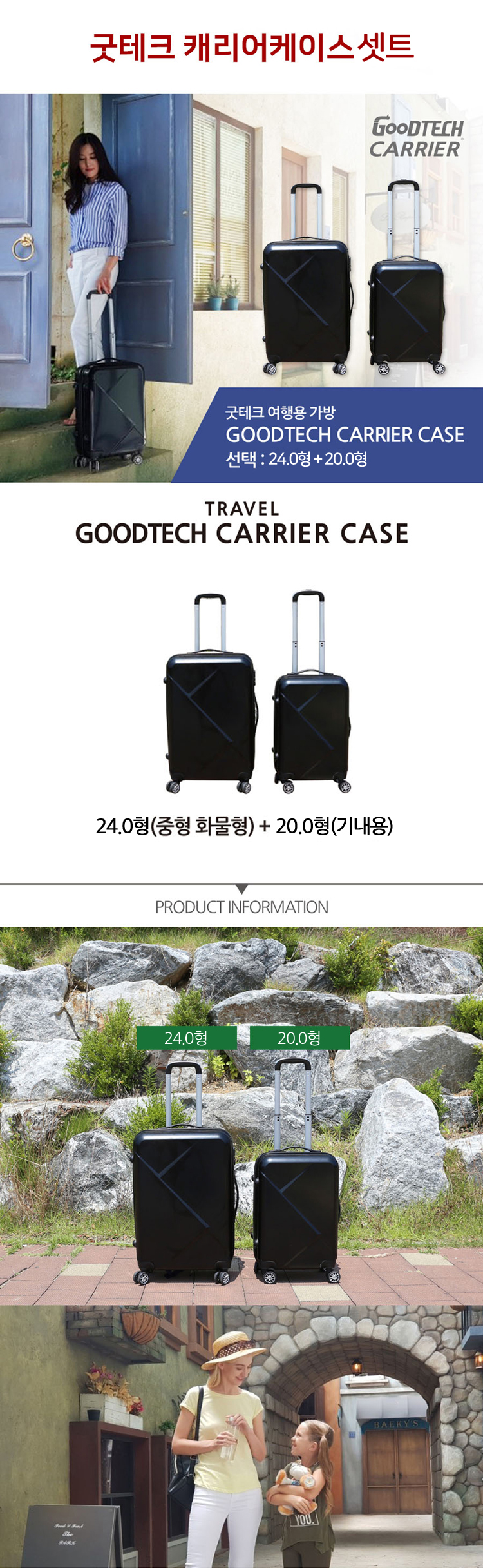 굿테크 캐리어 케이스,캐리어케이스,기내형캐리어케이스,기내형캐리어,캐리어,여행용가방,캐리어가방,여행캐리어,여행용캐리어,캐리어20형24형