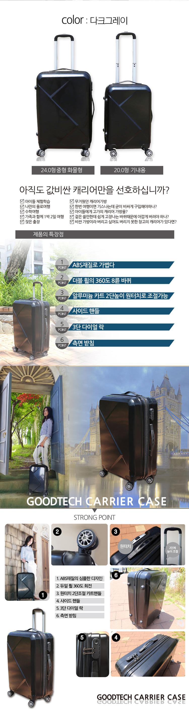 굿테크 캐리어 케이스,캐리어케이스,기내형캐리어케이스,기내형캐리어,캐리어,여행용가방,캐리어가방,여행캐리어,여행용캐리어,캐리어20형24형