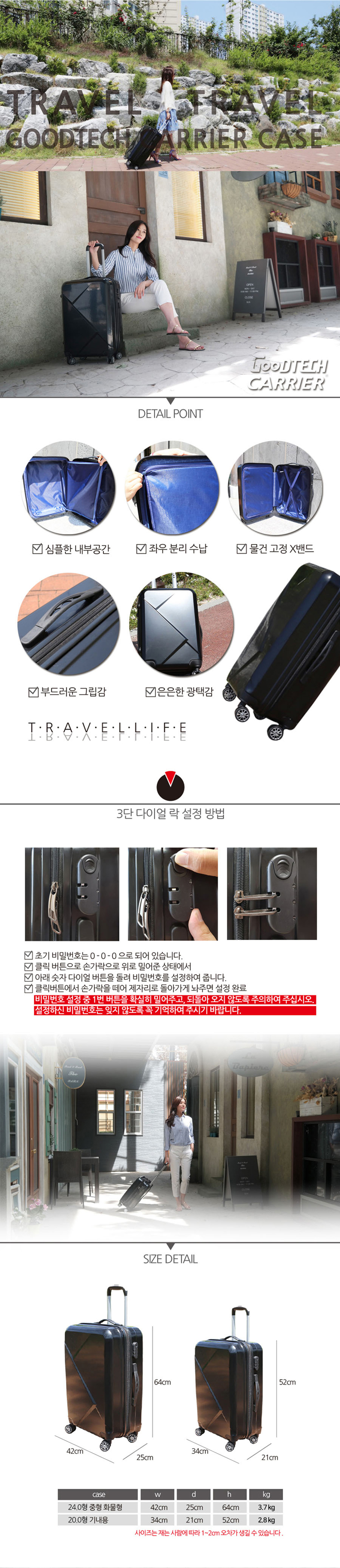 굿테크 캐리어 케이스,캐리어케이스,기내형캐리어케이스,기내형캐리어,캐리어,여행용가방,캐리어가방,여행캐리어,여행용캐리어,캐리어20형24형