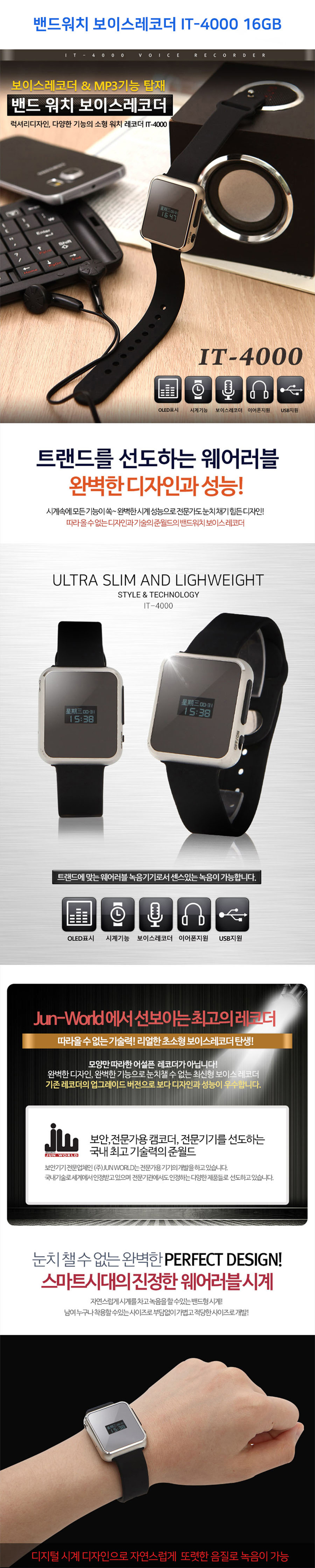 밴드워치,보이스레코더 IT-4000 16GB,소형녹음기/전자손목시계형/장시간녹음기
