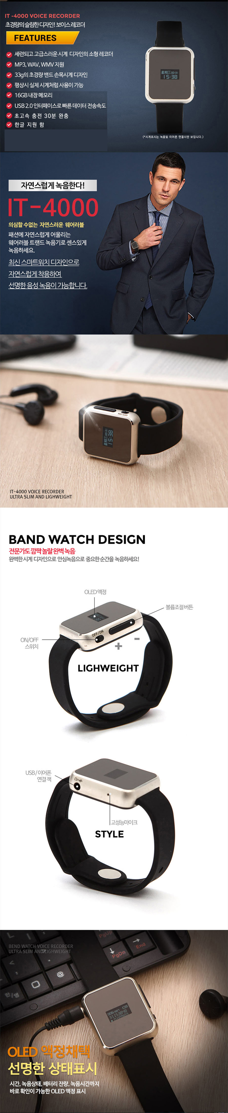 밴드워치,보이스레코더 IT-4000 16GB,소형녹음기/전자손목시계형/장시간녹음기