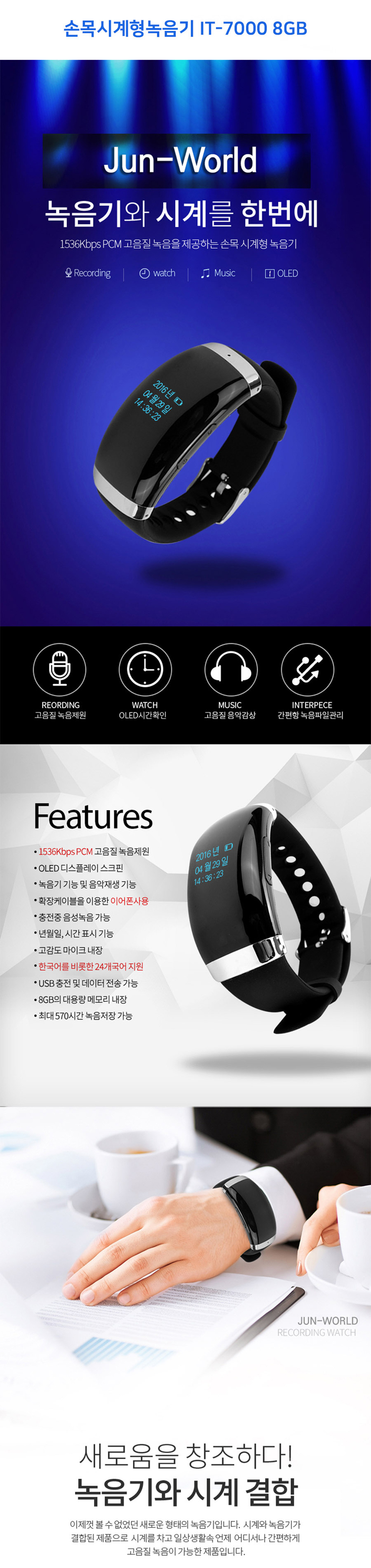 손목시계형녹음기,IT-7000 8GB,손목시계 녹음기,음성감지녹음,일반녹음,소형녹음기,보이스레코더