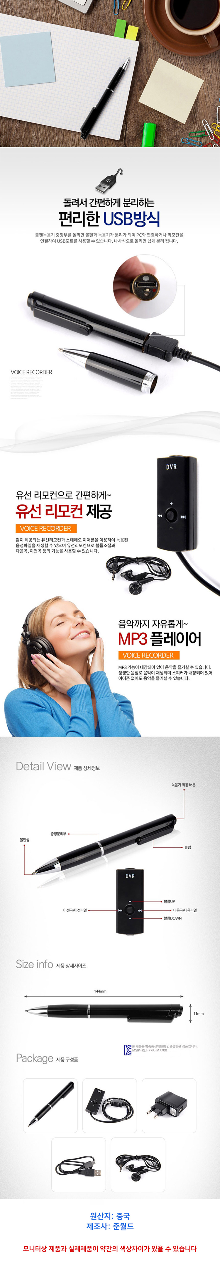 볼펜녹음기,IT-7700 8GB,볼펜녹음기,장시간녹음기,회의녹음,보이스레코더,초소형녹음기