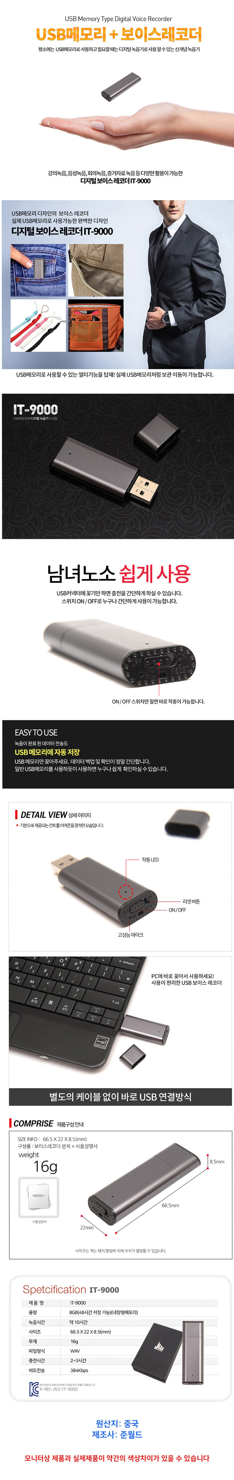 USB메모리녹음기，IT-9000 8GB，소형고음질녹음기，장시간녹음，소형녹음기，보이스레코더