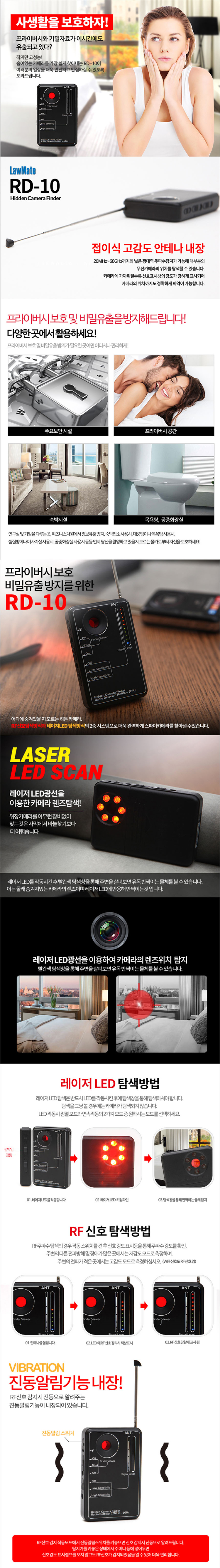 몰카탐지기 RD-10，몰카탐지기，소형카메라탐지기，몰래카메라탐지기，탐지기