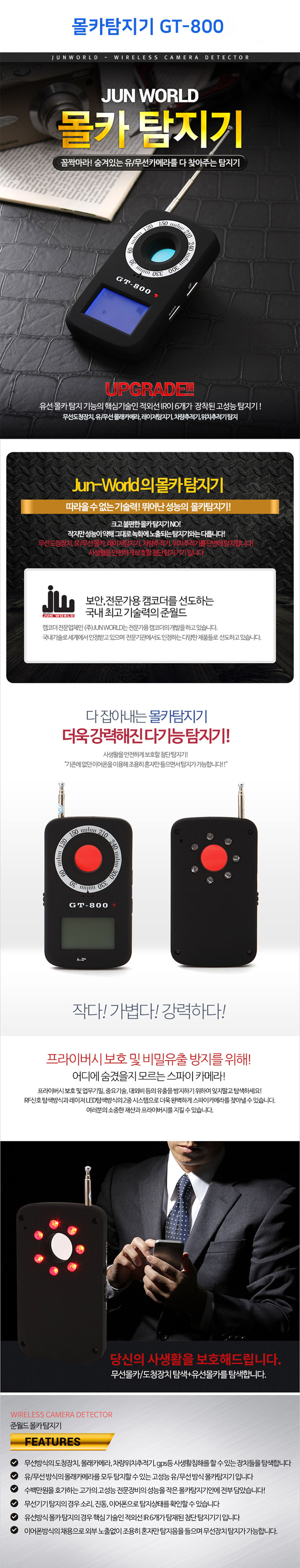 몰카탐지기 GT-800，몰카탐지기，무선탐지기，몰래카메라탐지기，다기능탐지기，탐지기