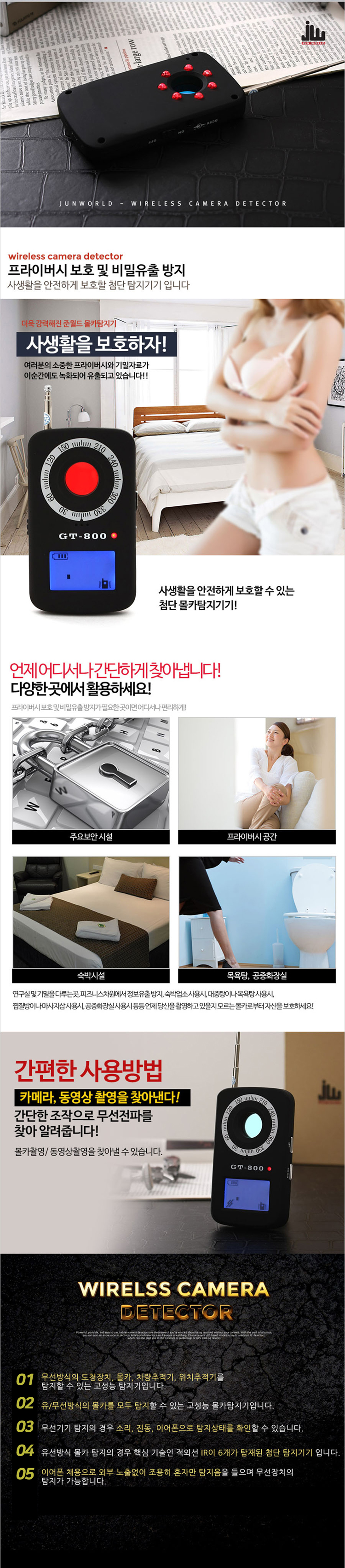 몰카탐지기 GT-800，몰카탐지기，무선탐지기，몰래카메라탐지기，다기능탐지기，탐지기