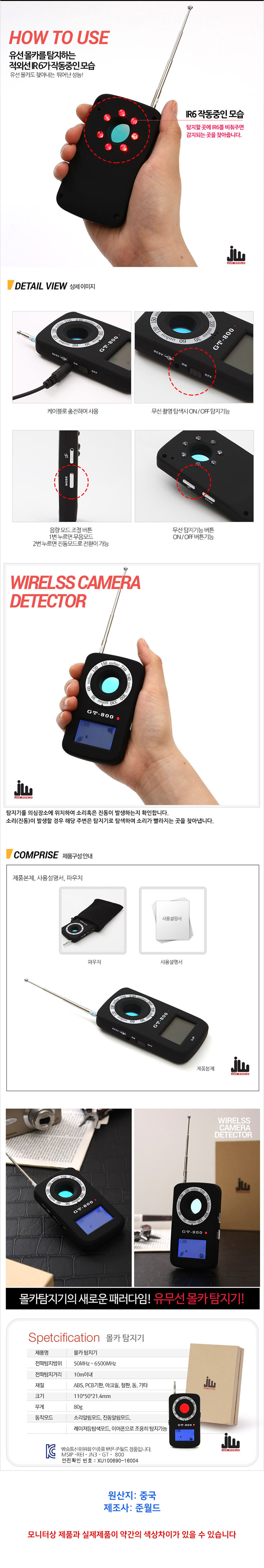 몰카탐지기 GT-800，몰카탐지기，무선탐지기，몰래카메라탐지기，다기능탐지기，탐지기
