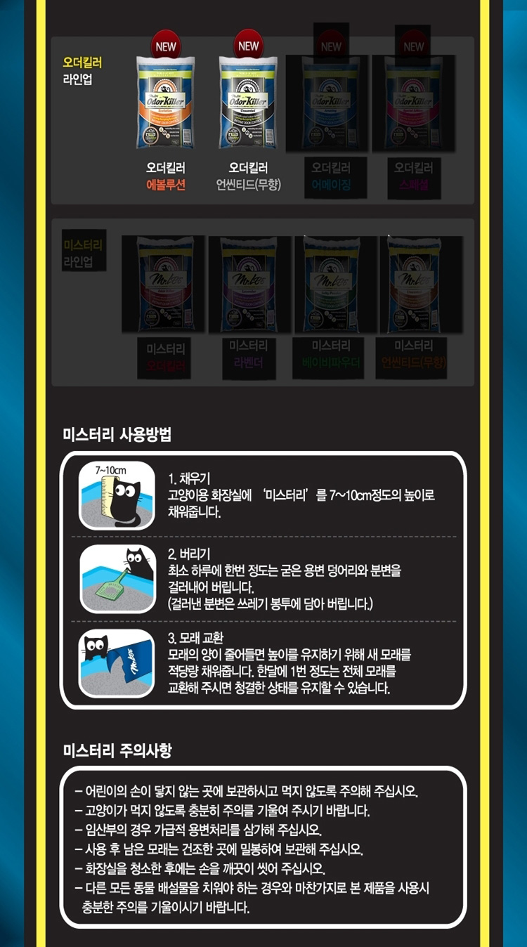 고양이모래，애묘용품，고양이，미스터리，모래