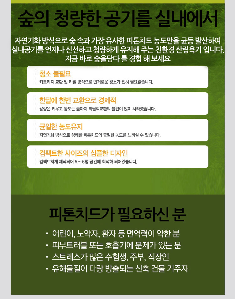 피톤치드.산림욕기,산림욕,편백치드,힐링