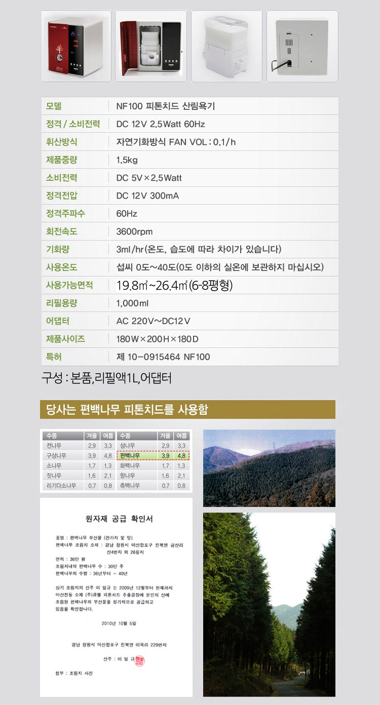 피톤치드.산림욕기,산림욕,편백치드,힐링