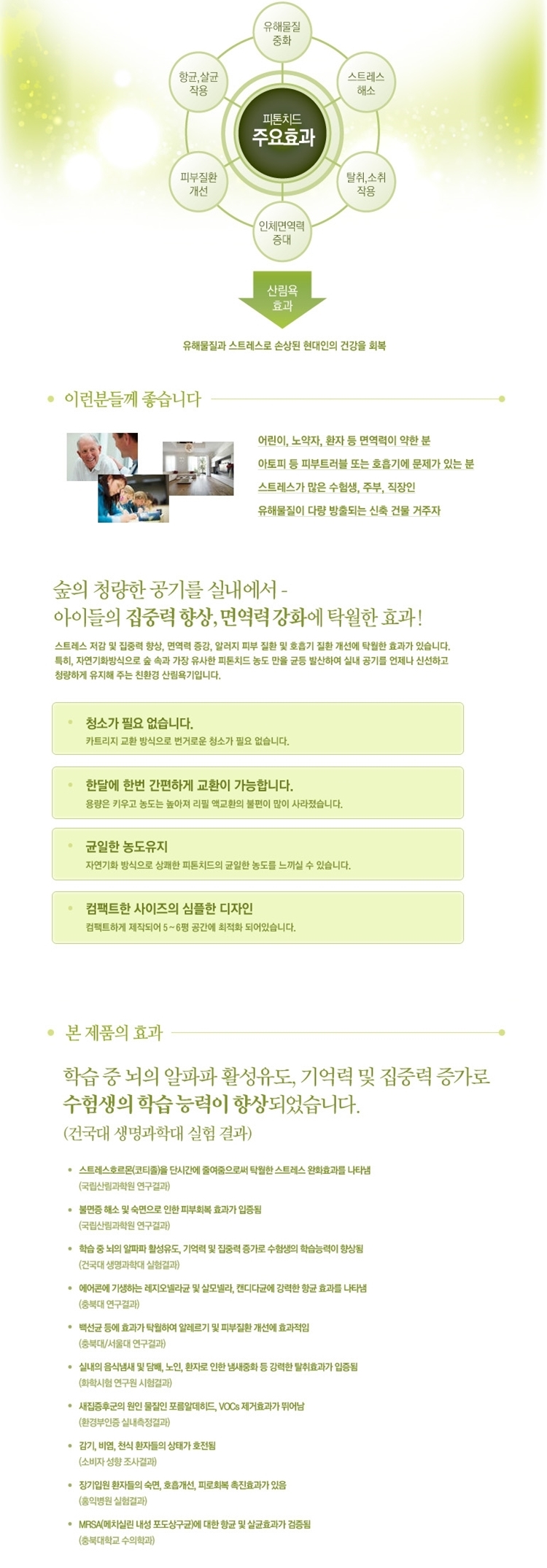 피톤치드.산림욕기,산림욕,편백치드,힐링