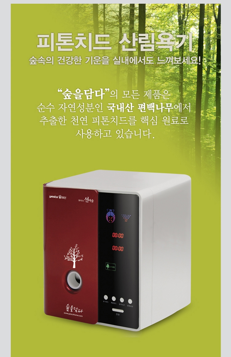 피톤치드.산림욕기,산림욕,편백치드,힐링