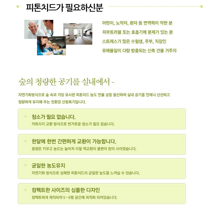 피톤치드.산림욕기,산림욕,편백치드,힐링