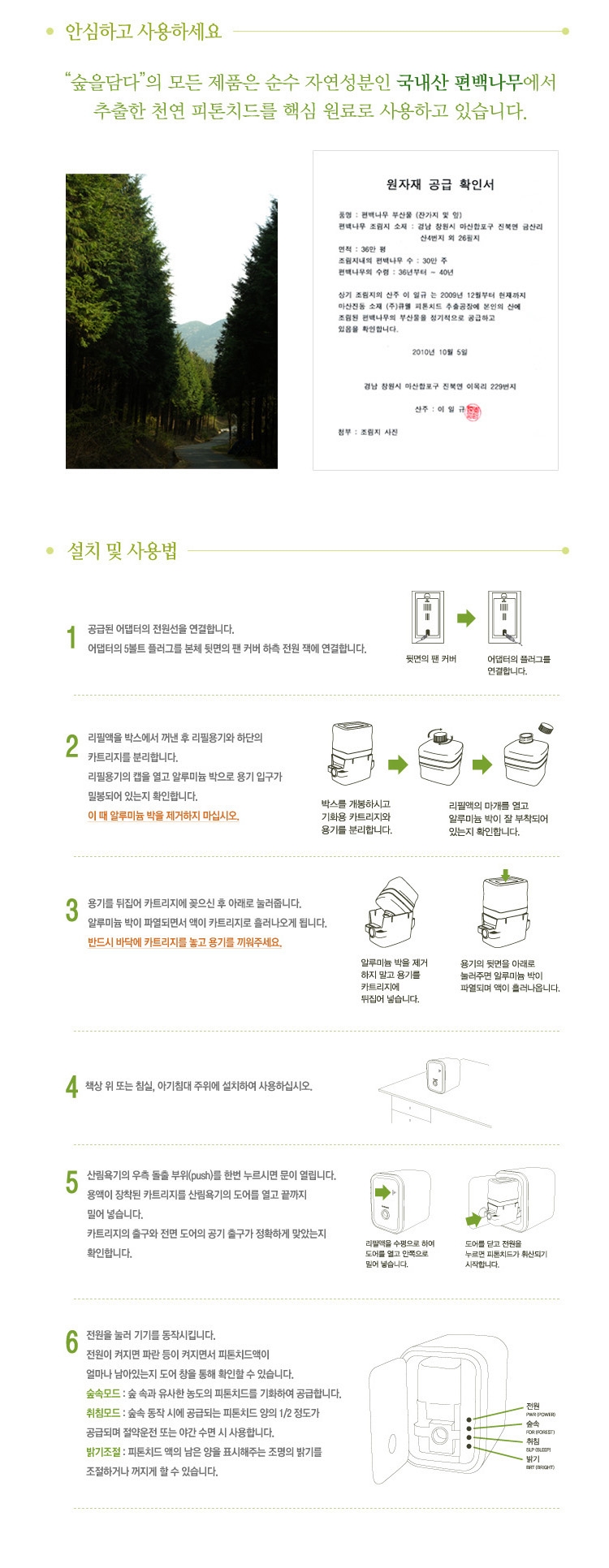 피톤치드.산림욕기,산림욕,편백치드,힐링