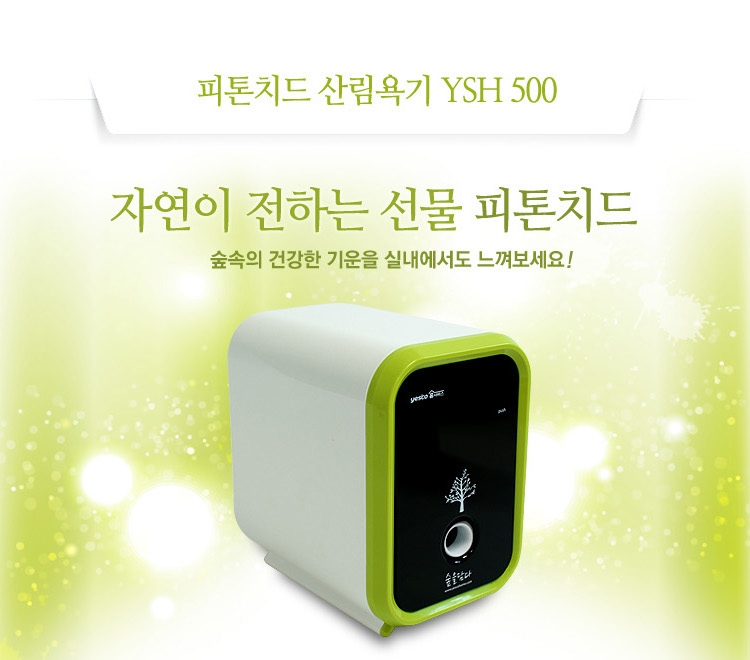 피톤치드.산림욕기,산림욕,편백치드,힐링