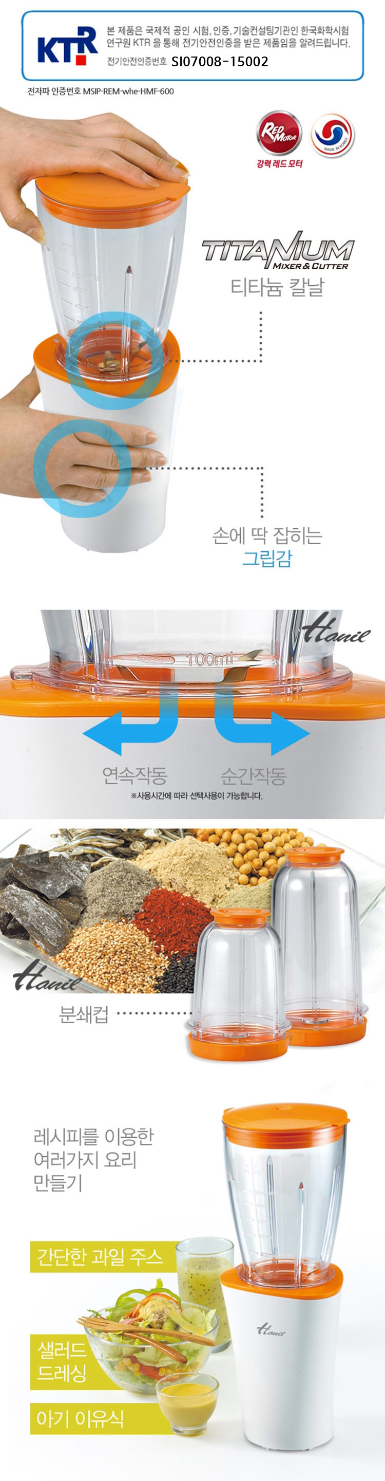 믹서기,분쇄기,티타늄,레드모터,쿠킹믹서,미니믹서,커터기,다지기 