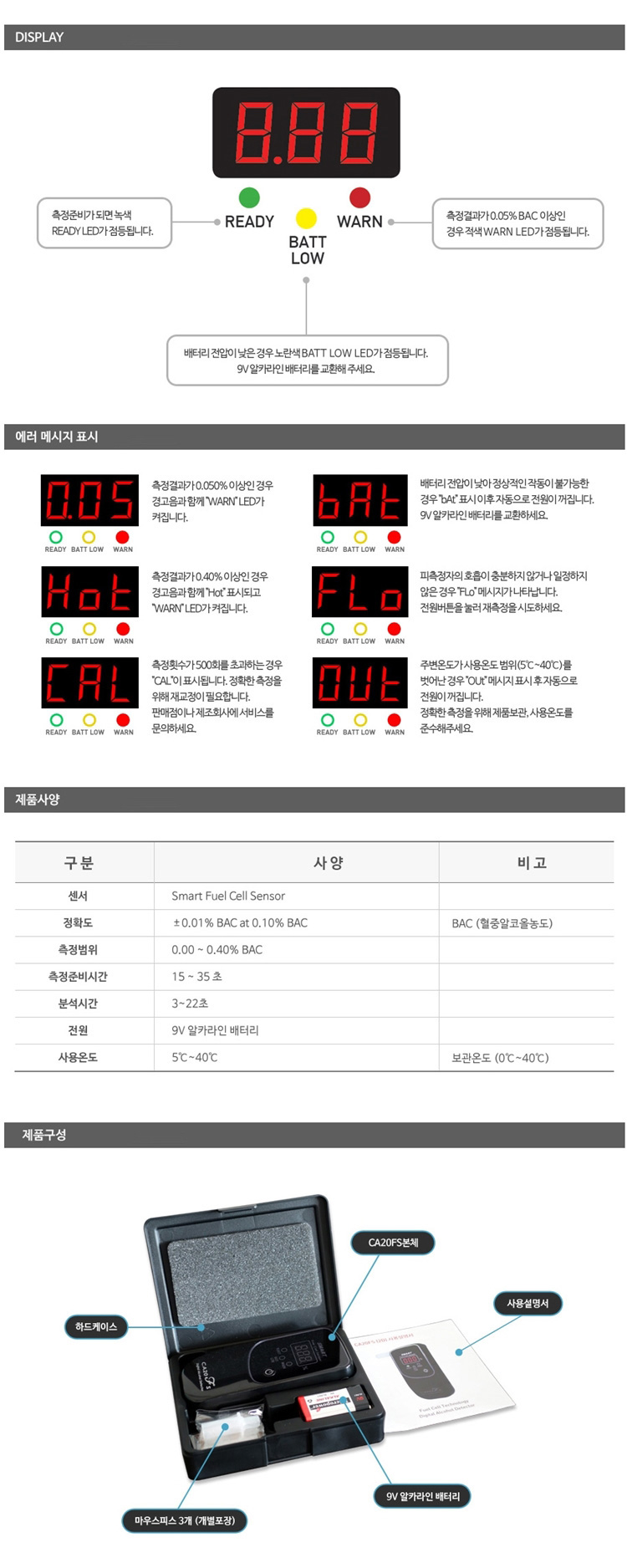 음주측정기,음주측정,알코올,간이음주측정기,휴대용음주측정기,음주단속기,흡연측정기,흡연측정,일산화탄소 측정기,니코틴,코티닌