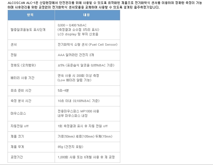 음주측정기,음주측정,알코올,간이음주측정기,휴대용음주측정기,음주단속기,흡연측정기,흡연측정,일산화탄소 측정기,니코틴,코티닌