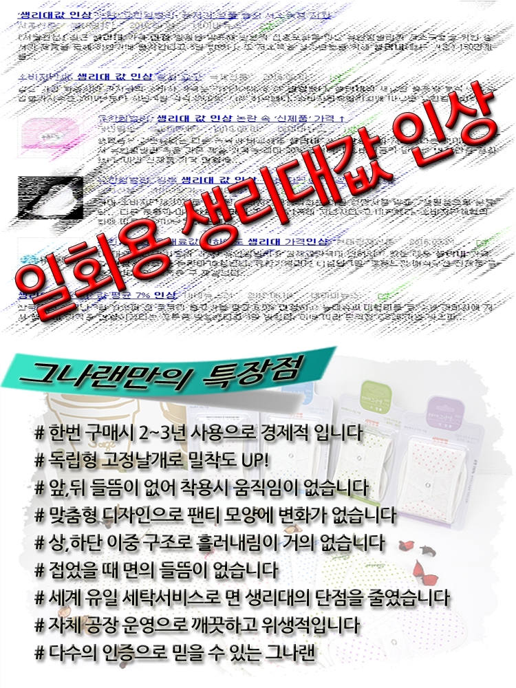 순면생리대,생리대,면생리대,천생리대,유기농