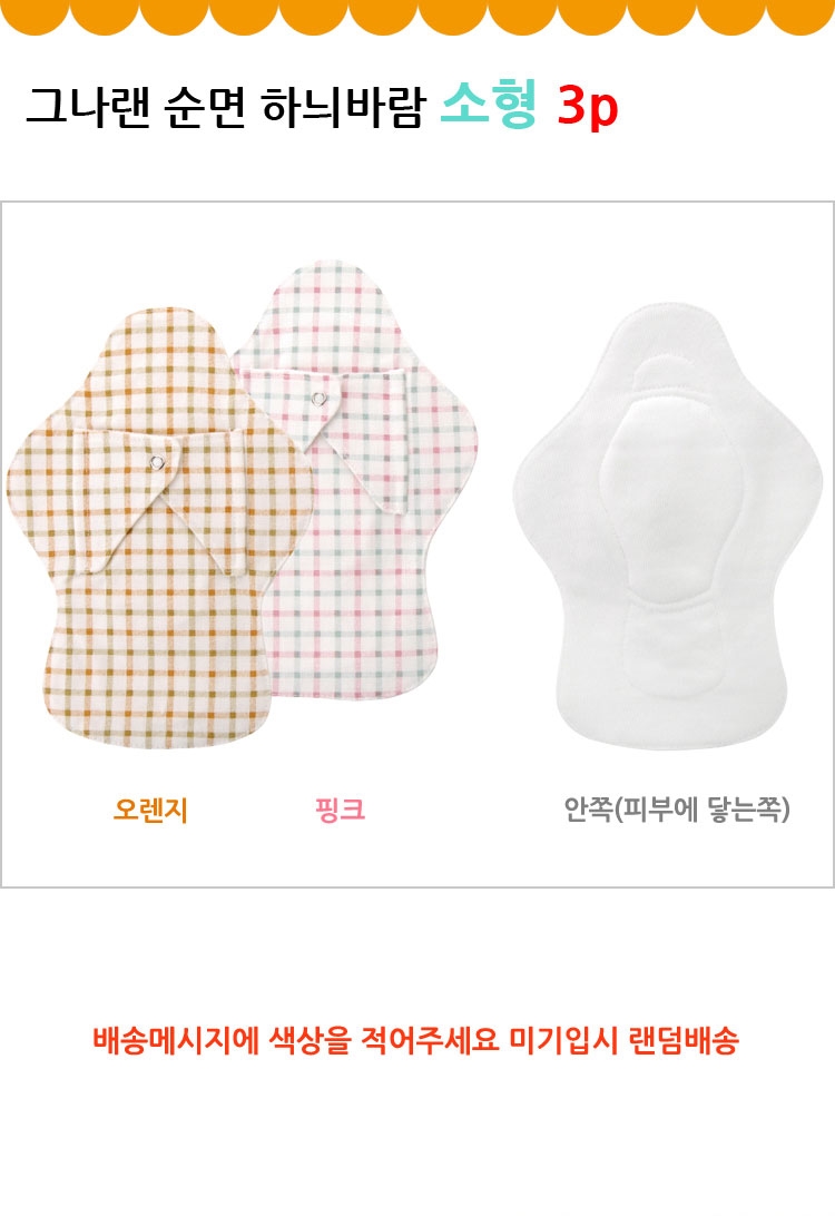 순면생리대,생리대,면생리대,천생리대,유기농