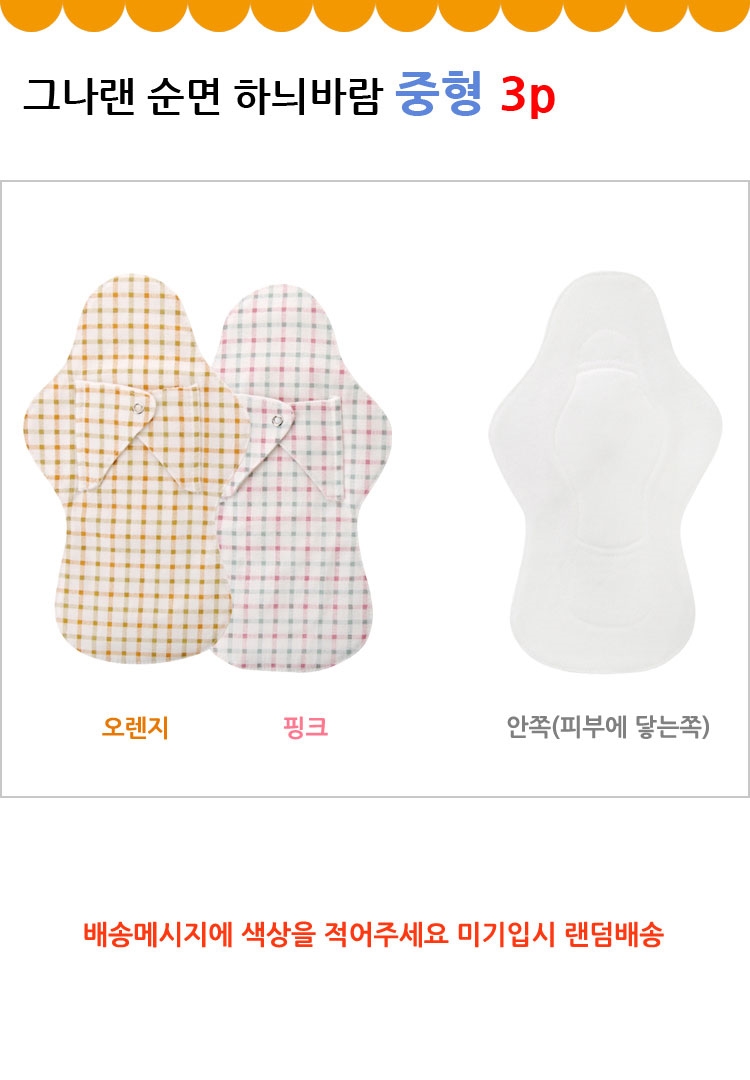 순면생리대,생리대,면생리대,천생리대,유기농