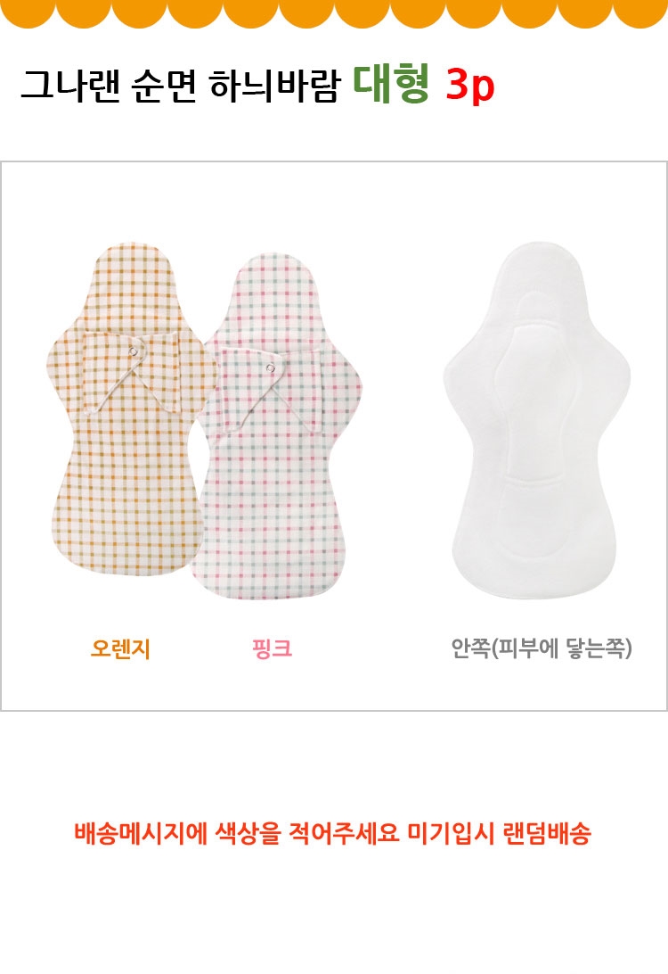 순면생리대,생리대,면생리대,천생리대,유기농