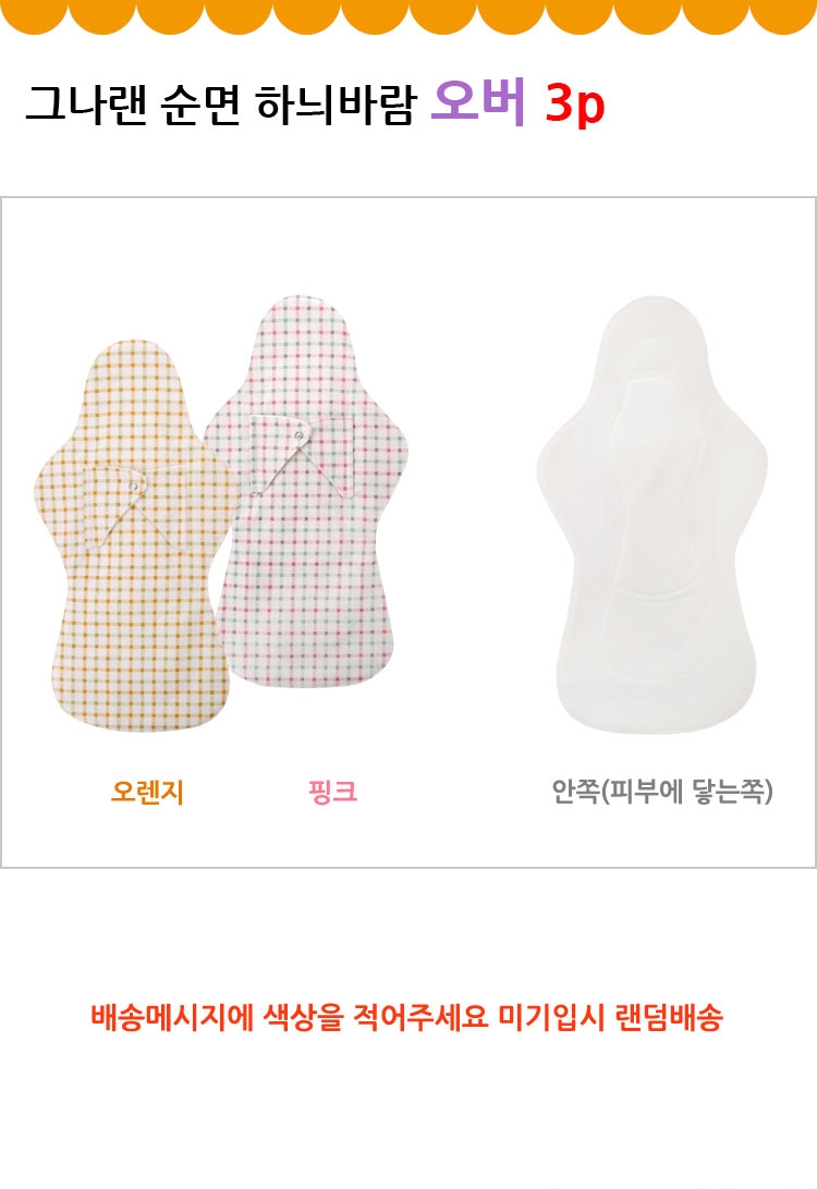 순면생리대,생리대,면생리대,천생리대,유기농