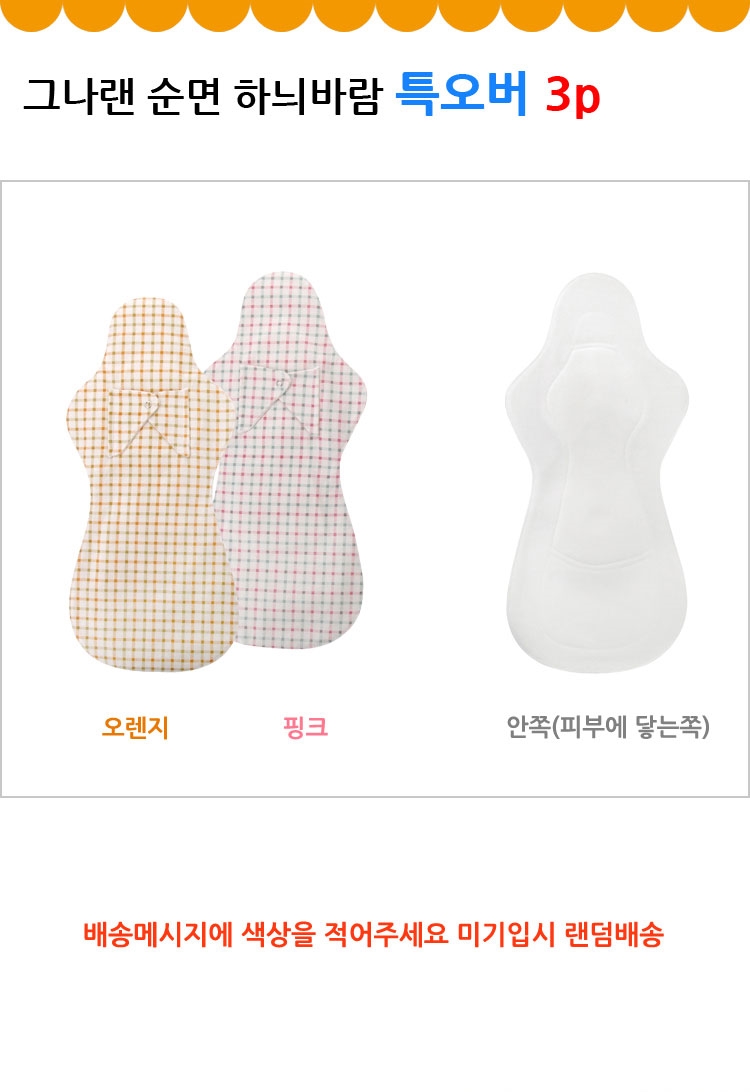 순면생리대,생리대,면생리대,천생리대,유기농