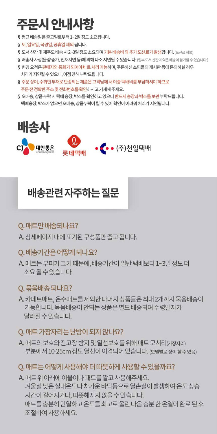 전기요,전기매트,전기방석,일월매트,매트,방석,이불