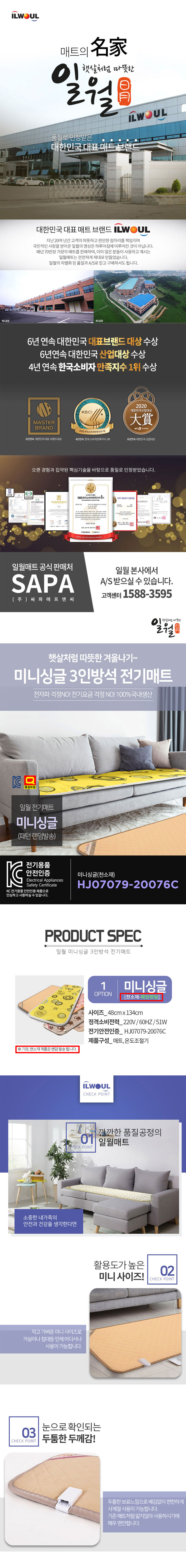 전기요,전기매트,전기방석,일월매트,매트,방석,이불