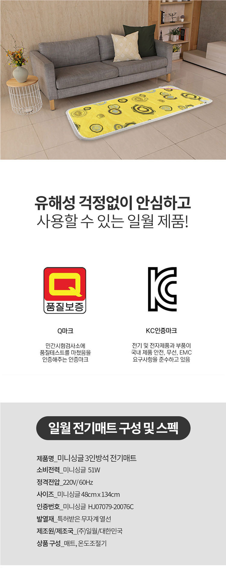 전기요,전기매트,전기방석,일월매트,매트,방석,이불