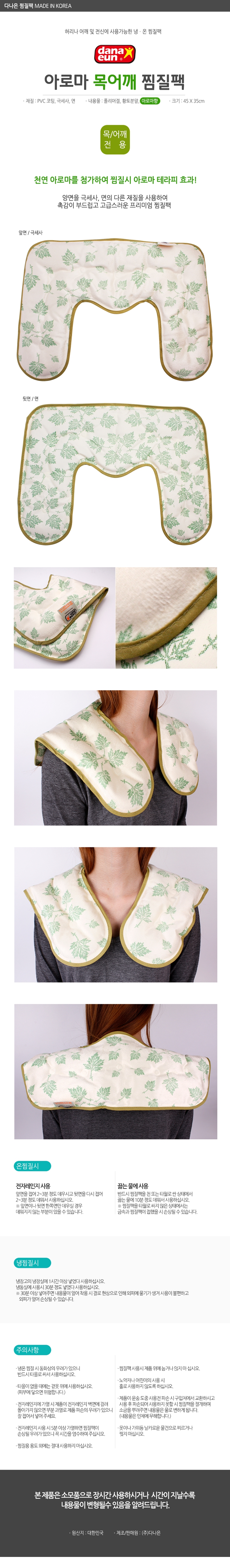 찜질팩,황토찜질팩,천연옥찜질팩,소형찜질팩,아로마찜질팩