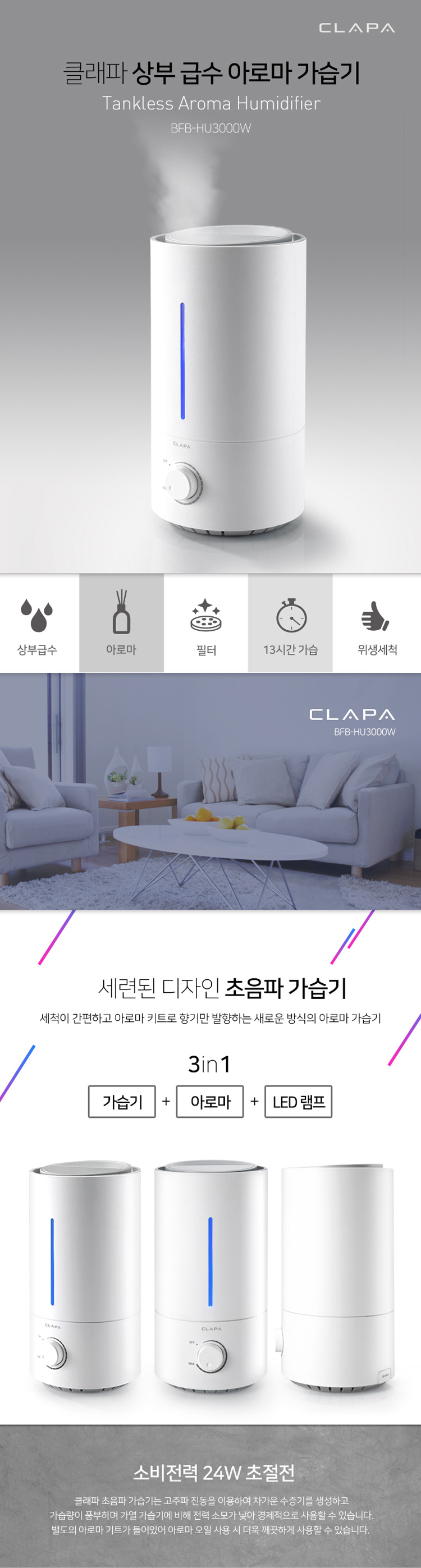 가습기，초음파가습기，디퓨저가습기，LED가습기，디자인가습기，카스，클래파，아로마가습기