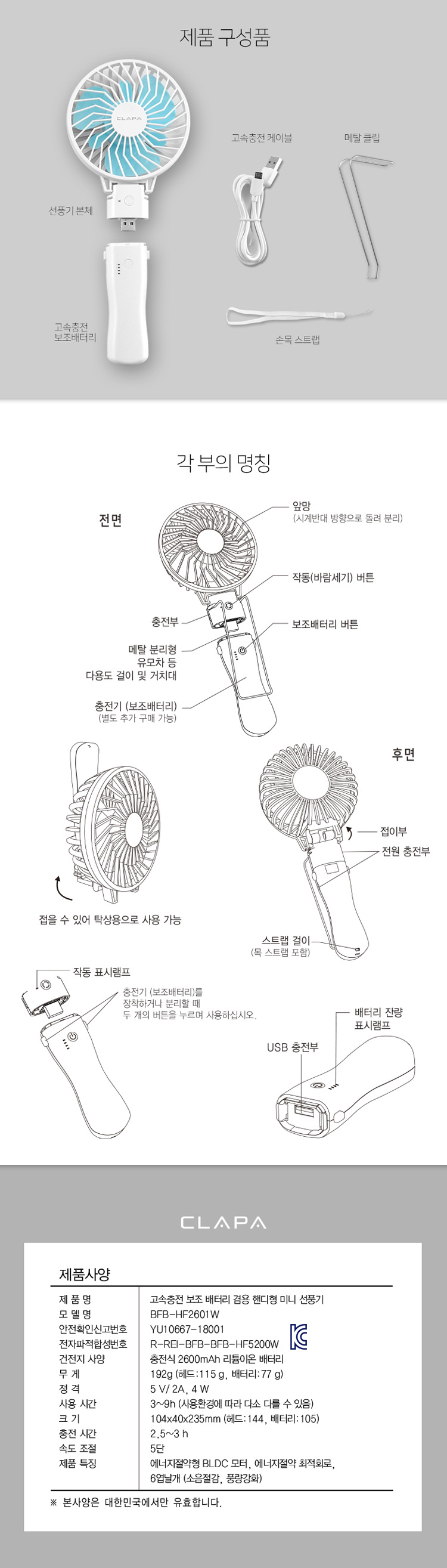 핸디선풍기,클래파,미니선풍기,소형선풍기,충전선풍기,USB선풍기,선풍기,바람,5단바람,초소형선풍기