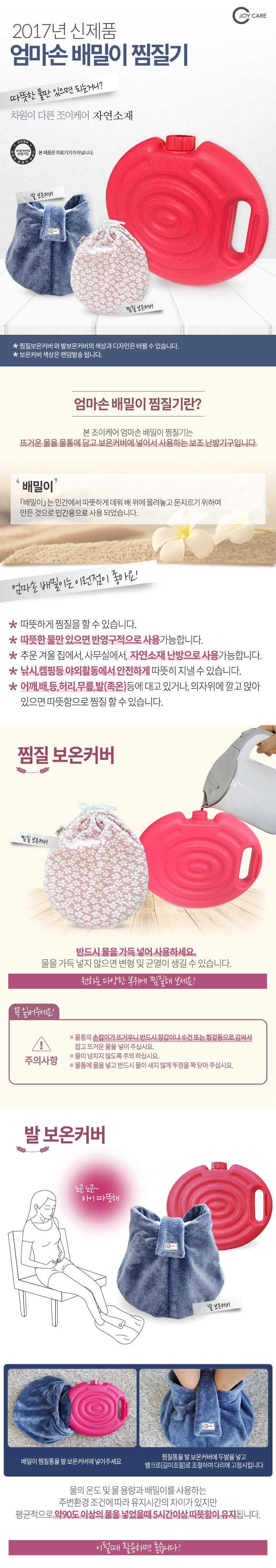 발난로,찜질기,발보온기,엄마손배밀이찜질기,발난로찜질기추천