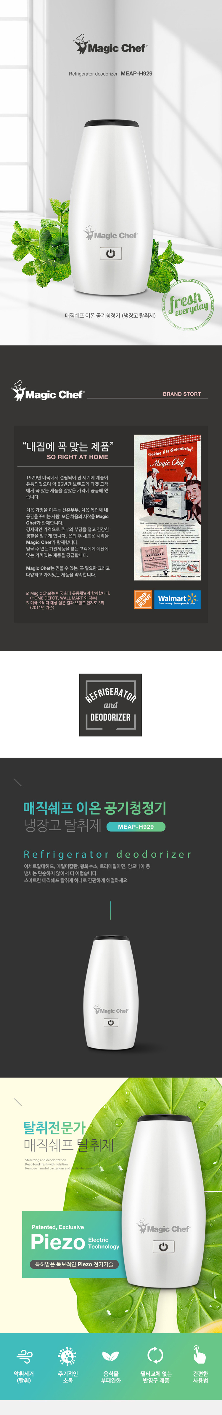 매직쉐프,공기청정기,탈취제,미니탈취제,미니공기청정기,냉장고탈취제,이온공기청정기,실내공기청정기,실내탈취제,매직쉐프탈취제