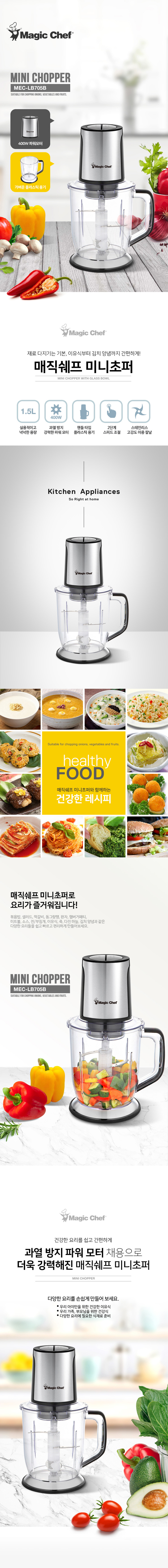 매직쉐프,후드믹서,미니초퍼,매직쉐프믹서기,다지기,믹서기,마늘다지기,주방전기용품,믹서기추천,후드믹서기