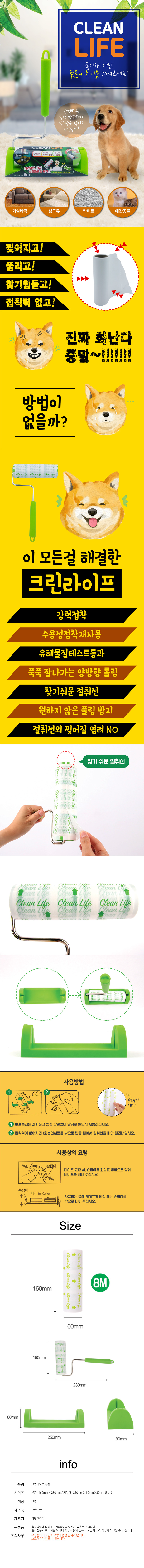 찍찍이,크린라이프,머리카락제거,테이프,롤링테이프,먼지제거,애완용털제거,바닥청소,필름롤링청소